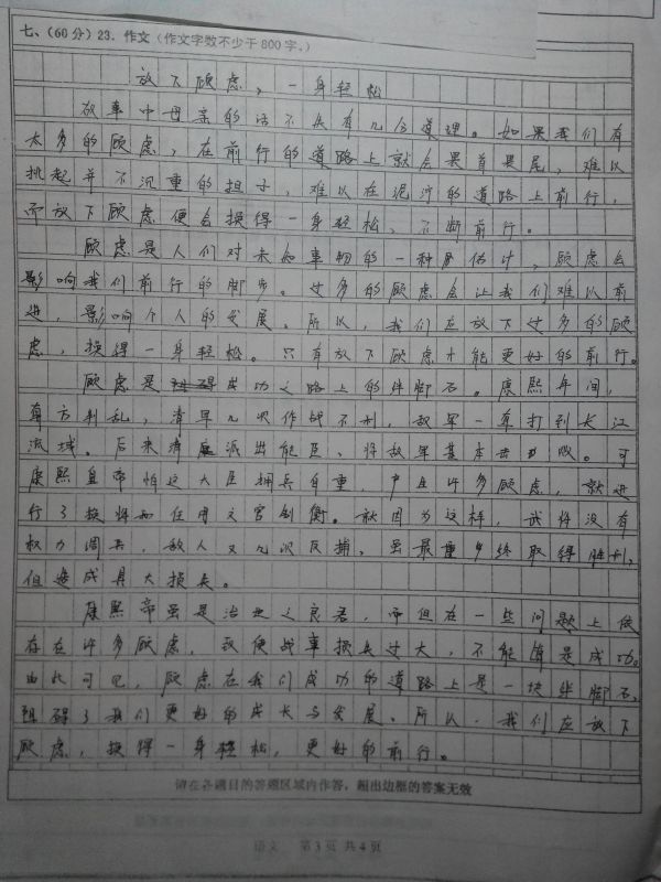 写	人记事作文800字高中