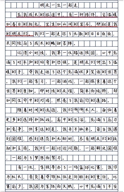 定	格作文800高中记叙文