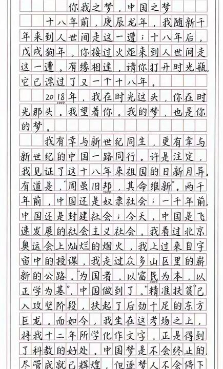 刚	步入高中的作文800字