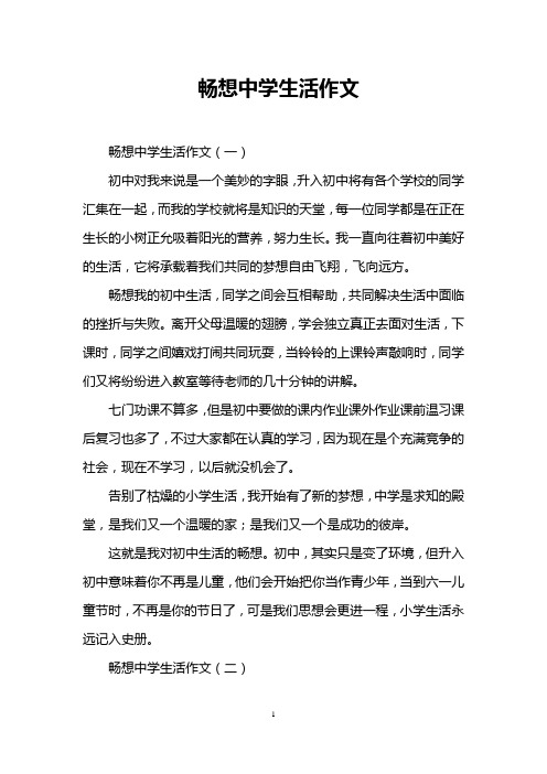 以	梦想为题的作文600字初中作文