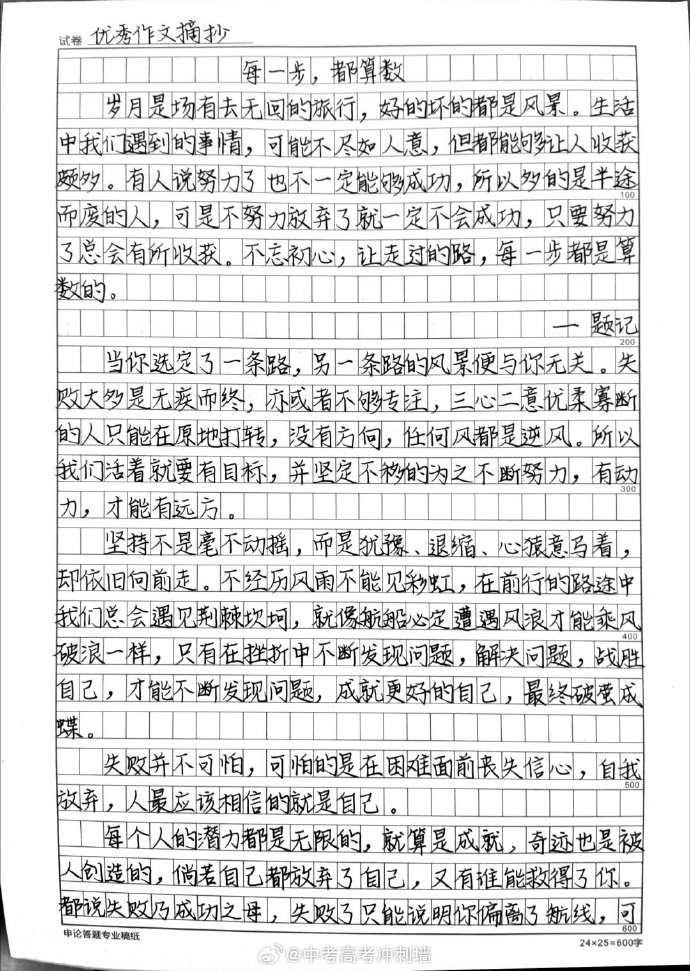 我	就是我作文600字初中优秀作文