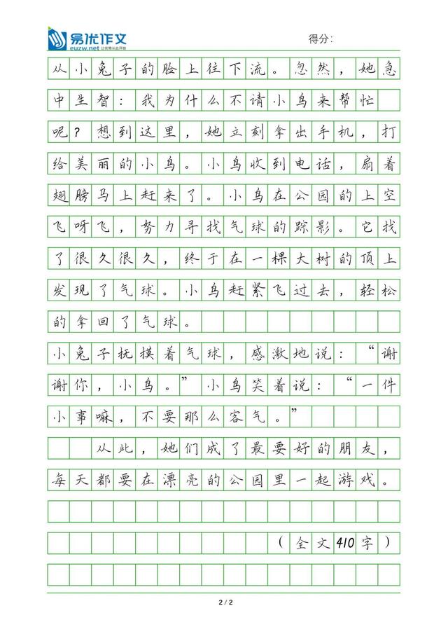 作	文教师评语小学