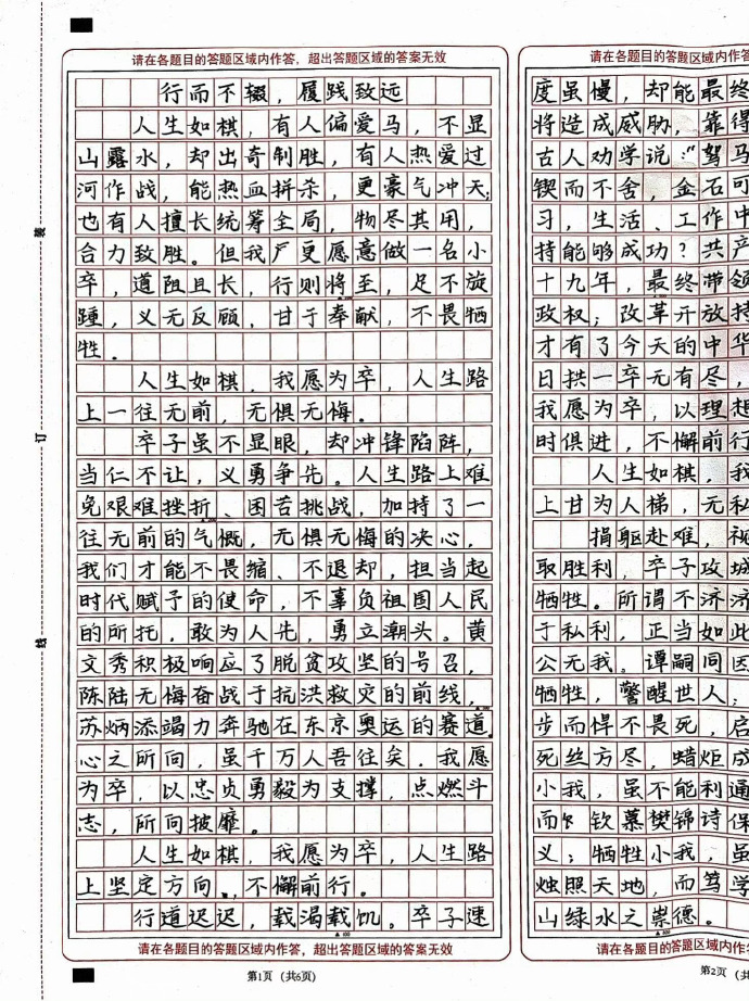 高	考作文正常得多少分