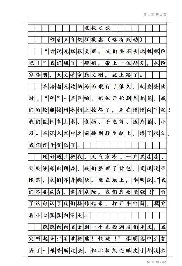 小	学森林防火优秀作文