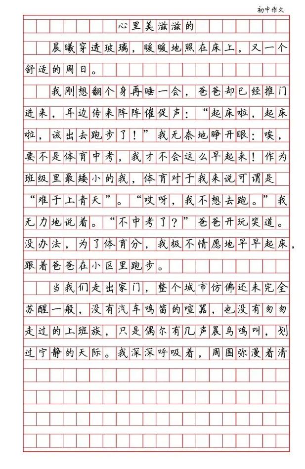 我	终于明白了作文600字初中