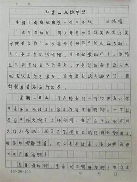 小	学三年级写事作文300字