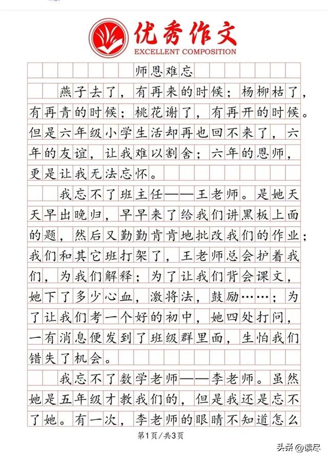 小	学生作文100个字